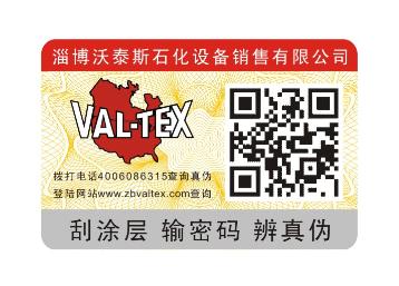 点击进入网上防伪查询系统